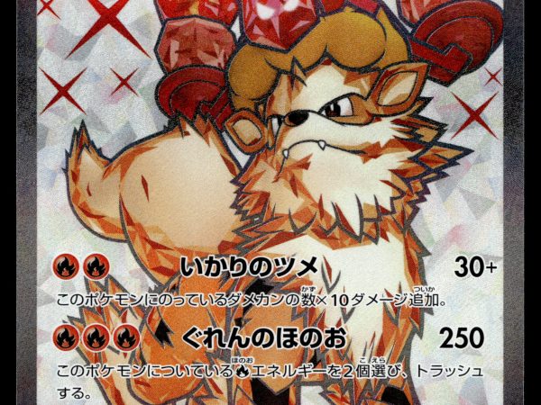 Arcanine ex - 092/078 - NM - Japanese SR - Full Art - Pokemon - A4-29