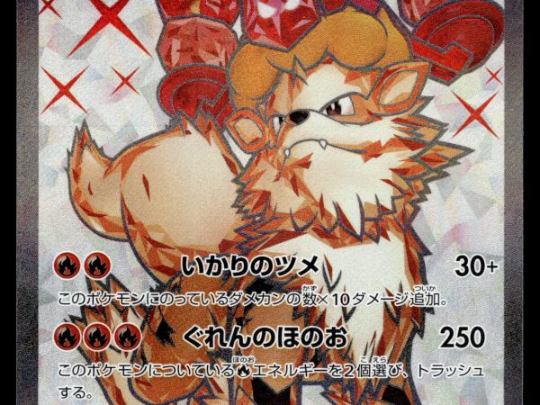 Arcanine ex - 092/078 - NM - Japanese SR - Full Art - Pokemon - A4-30