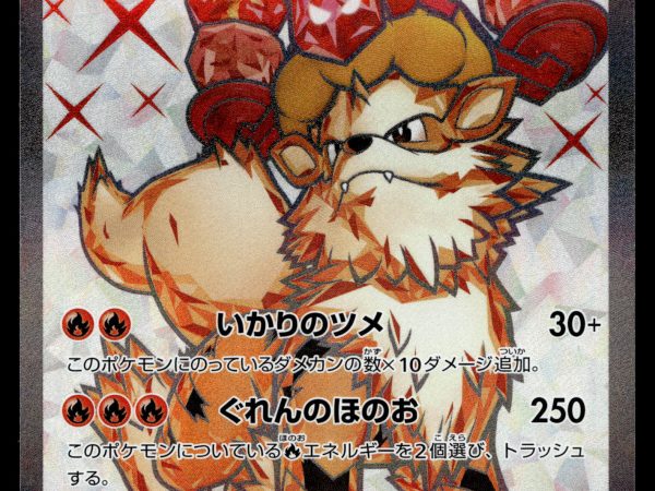 Arcanine ex - 092/078 - NM - Japanese SR - Full Art - Pokemon - A4-28