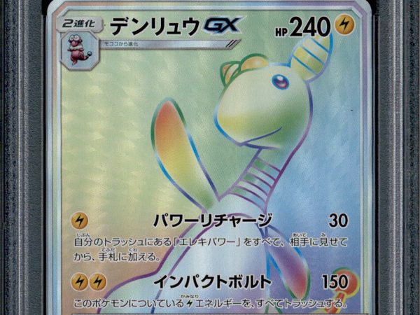 Ampharos GX - 059/052 - PSA 10 - HR - SM8a - Pokemon - 633