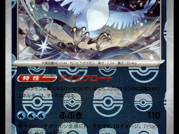 Articuno - 144/165 - NM - Japanese Master Ball - 151 - Pokemon - A8-1