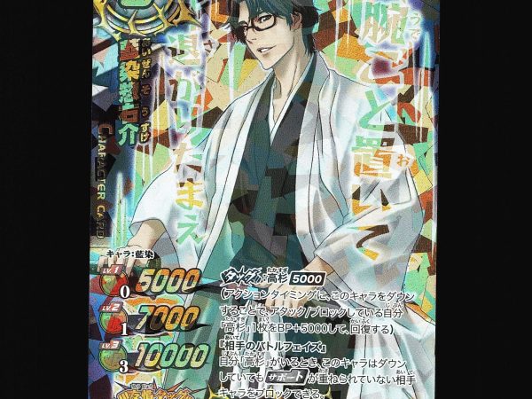 Aizen - AS-012 - NM - Promo - Miracle Battle Carddass - Bleach - C1-93