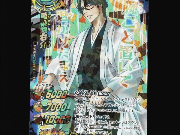 Aizen - AS-012 - NM - Promo - Miracle Battle Carddass - Bleach - C1-92