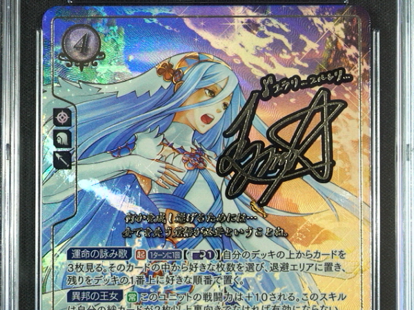 Azura - B03-053SR + - CGC 9 - Fire Emblem Cipher B03 - Japanese - 27086