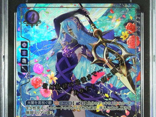 Azura - B22-072SR + - CGC 8.5 - Fire Emblem Cipher B22 - Japanese - 17099