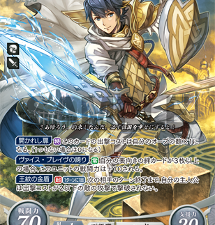 Alfonse: Hero-Commanding Prince - B22-012SR - Fire Emblem Cipher B22