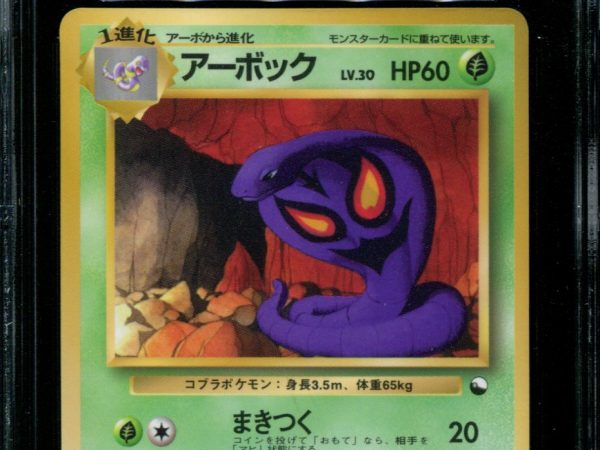 Arbok - No. 024 - CGC 9 - Vending Series 3 - Japanese - Pokemon - 57252