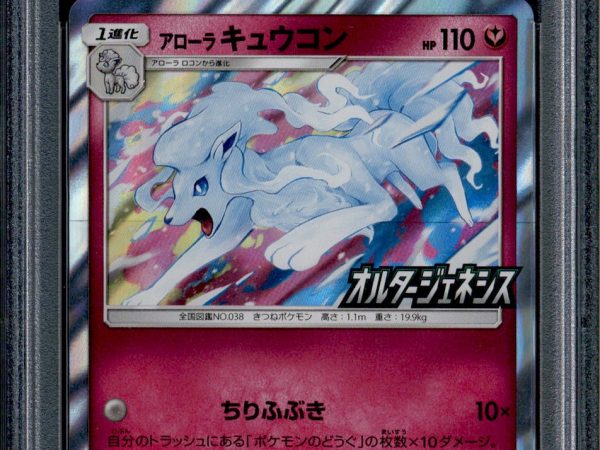 Alolan Ninetales - 389/SM-P - PSA 10 - Holo - Promo - Pokemon - 633