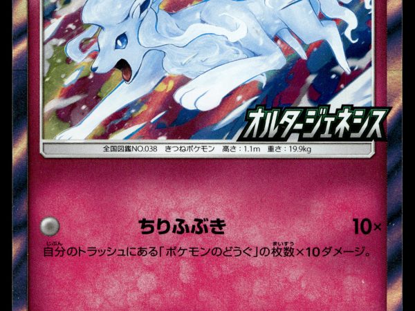Alolan Ninetales - 389/SM-P - NM - Holo - Alter Genesis Promo - Pokemon - C4-7