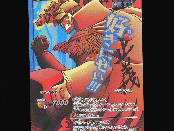Akainu - 53 - NM - Omega Rare - Miracle Battle Carddass - One Piece - C1-7