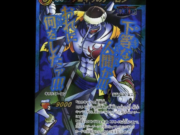 Arlong - 28 - NM - Omega Rare - Miracle Battle Carddass - One Piece - E2-93