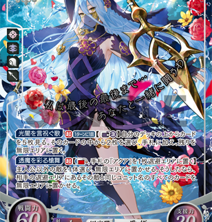 Azura: At the End of the Endless Conflict - B22-072SR+ - Fire Emblem Cipher B22