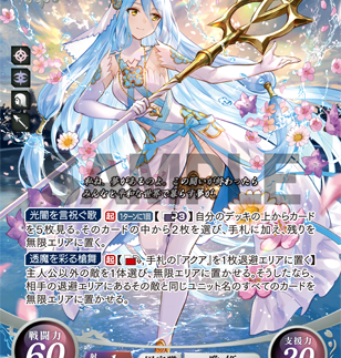 Azura: At the End of the Endless Conflict - B22-072SR - Fire Emblem Cipher B22