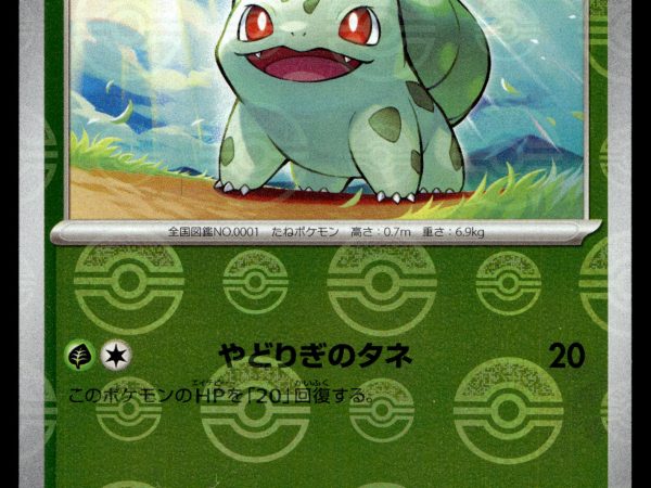 Bulbasaur - 001/165 - NM - Reverse Holo - 151 - sv2a - Pokemon - C4-38