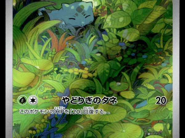 Bulbasaur - 166/165 - NM - Japanese AR - 151 - Pokemon - A3-30