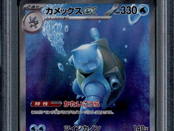 Blastoise ex - 202/165 - PSA 10 - SAR - 151 - Pokemon - 73153