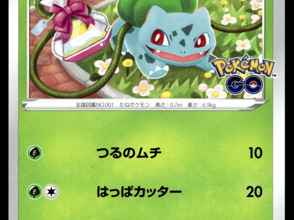Bulbasaur - 287/S-P - NM - Promo - Pokemon Go Gift - Pokemon - A3-49