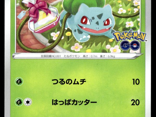 Bulbasaur - 287/S-P - NM - Promo - Pokemon Go Gift - Pokemon - A3-50