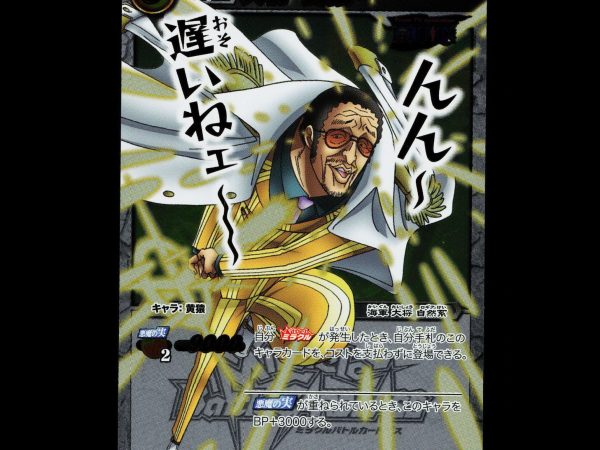 Borsalino Kizaru - 16 - NM - Omega Rare - Miracle Battle Carddass - One Piece - E2-117