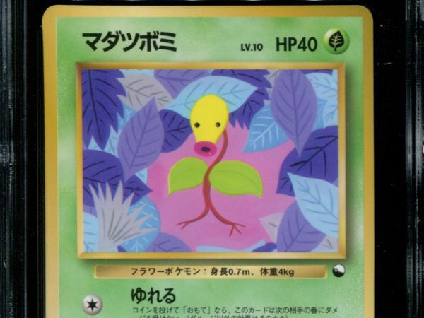 Bellsprout - No. 069 - CGC 9 - Vending Series 3 - Japanese - Pokemon - 57233
