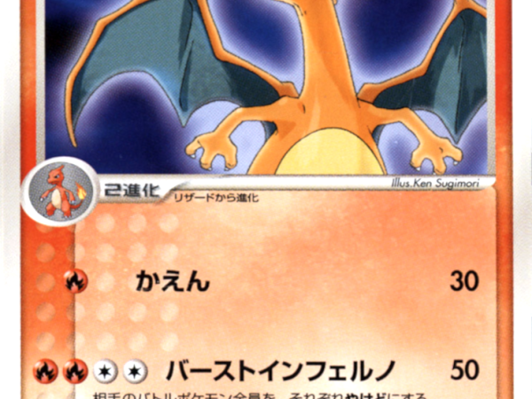 Charizard (054/ADV-P) (Japanese Meiji Chocolate Exclusive Promo) [Alternate Art Promos]