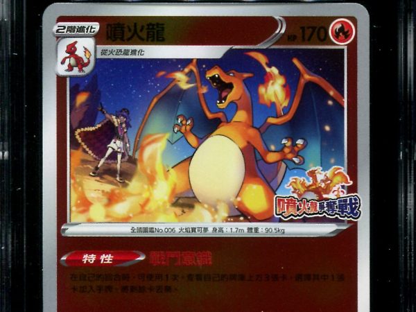Charizard - 076/S-P - CGC 9.5 - Competition Battle Promo - Chinese - Pokemon - 56010