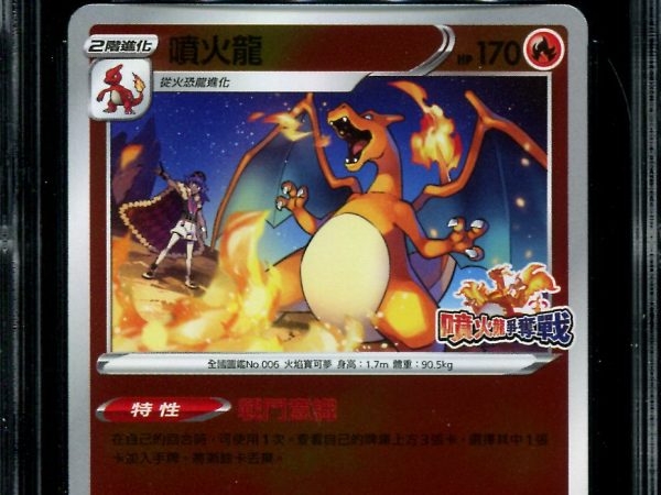 Charizard - 076/S-P - CGC 9.5 - Competition Battle Promo - Chinese - Pokemon - 56005