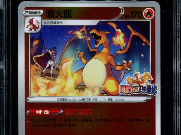 Charizard - 076/S-P - CGC 9.5 - Competition Battle Promo - Chinese - Pokemon - 56022
