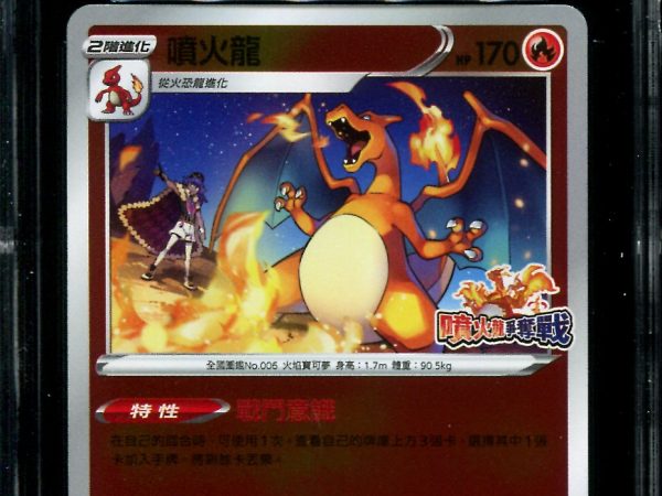 Charizard - 076/S-P - CGC 10 Pristine - Competition Battle Promo - Chinese - Pokemon - 56013
