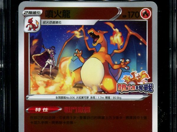 Charizard - 076/S-P - CGC 9.5 - Competition Battle Promo - Chinese - Pokemon - 56006