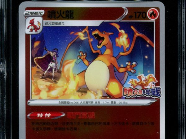 Charizard - 076/S-P - CGC 9 - Competition Battle Promo - Chinese - Pokemon - 56032