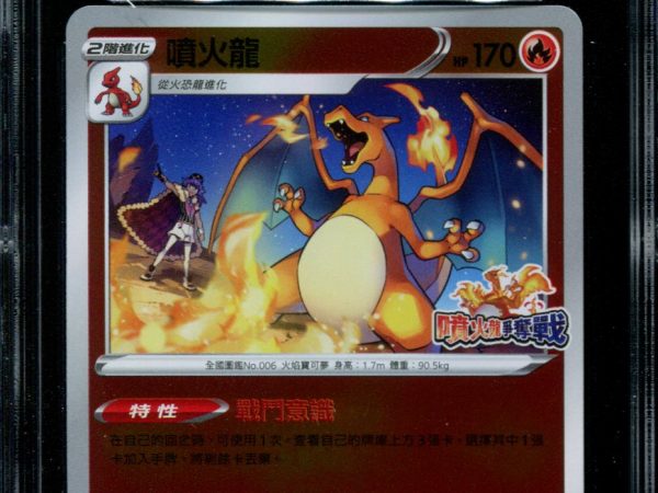 Charizard - 076/S-P - CGC 9.5 - Competition Battle Promo - Chinese - Pokemon - 56049