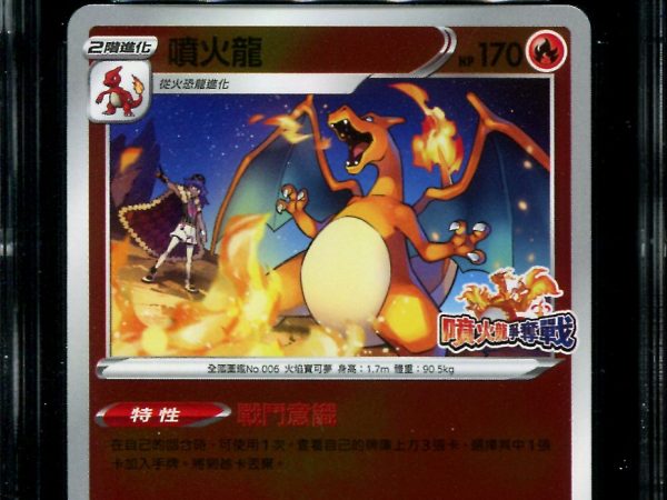 Charizard - 076/S-P - CGC 9.5 - Competition Battle Promo - Chinese - Pokemon - 56009