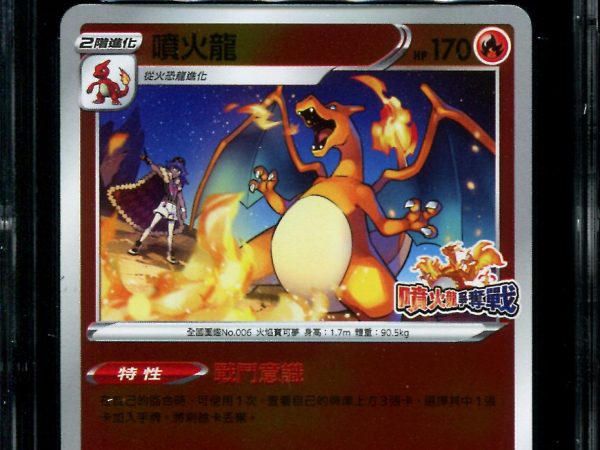 Charizard - 076/S-P - CGC 9.5 - Competition Battle Promo - Chinese - Pokemon - 56017