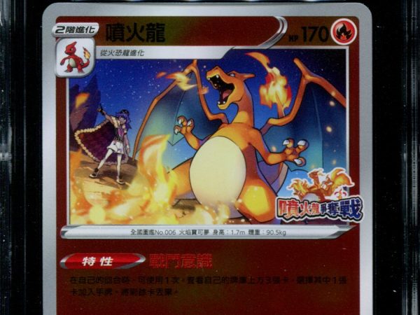 Charizard - 076/S-P - CGC 9.5 - Competition Battle Promo - Chinese - Pokemon - 56054