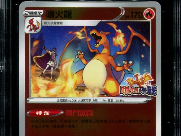 Charizard - 076/S-P - CGC 9.5 - Competition Battle Promo - Chinese - Pokemon - 56012