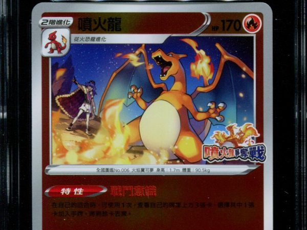 Charizard - 076/S-P - CGC 9.5 - Competition Battle Promo - Chinese - Pokemon - 56045