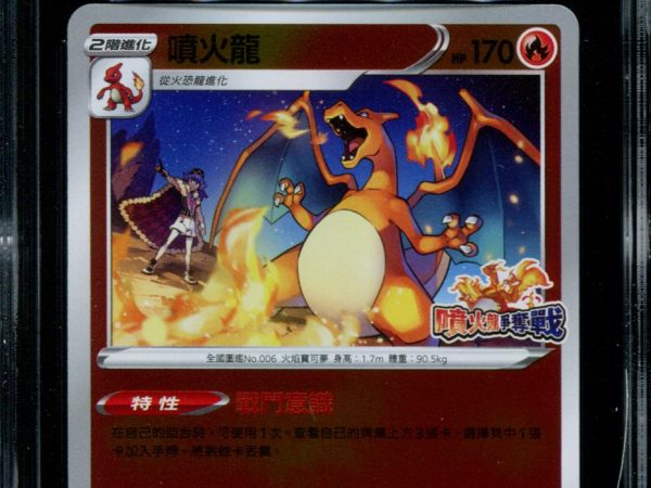 Charizard - 076/S-P - CGC 9 - Competition Battle Promo - Chinese - Pokemon - 56018