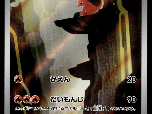Charmeleon - 169/165 - NM - Japanese AR - 151 - Pokemon - A3-18