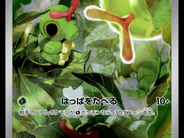 Caterpie - 172/165 - NM - Japanese AR - 151 - Pokemon - A8-20