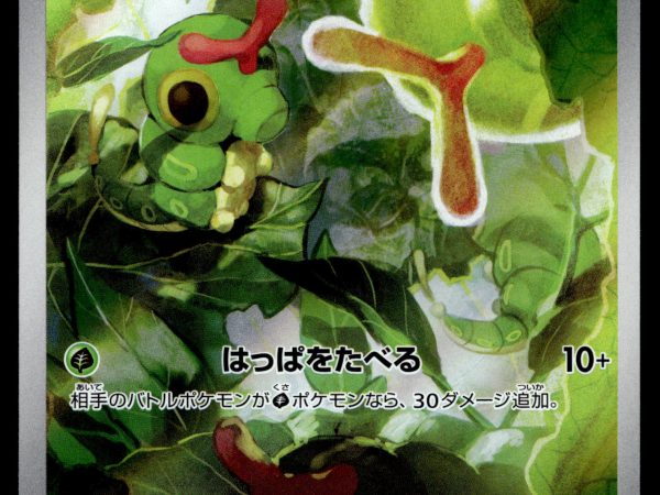 Caterpie - 172/165 - NM - Japanese AR - 151 - Pokemon - A8-21