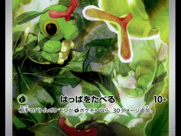 Caterpie - 172/165 - NM - Japanese AR - 151 - Pokemon - A3-27