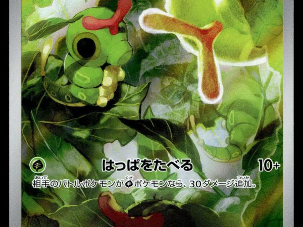 Caterpie - 172/165 - NM - Japanese AR - 151 - Pokemon - A3-28