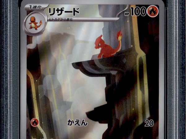 Charmeleon - 169/165 - PSA 10 - AR - 151 - Pokemon - 73219