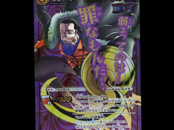 Crocodile - 27 - NM - Omega Rare - Miracle Battle Carddass - One Piece - E2-165