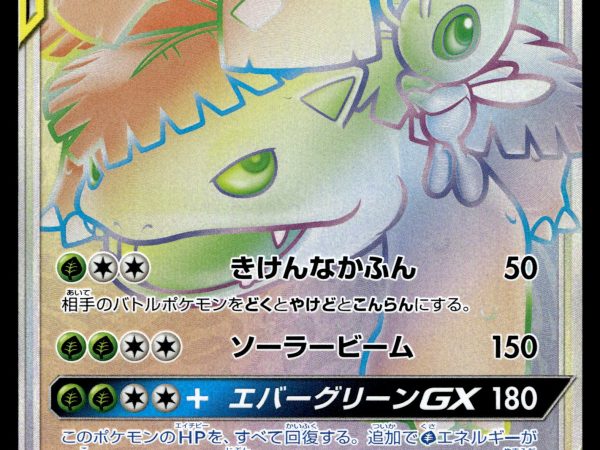 Celebi & Venusaur GX - 110/095 - NM - HR - Hyper Rare - Tag Bolt - Pokemon - C4-11