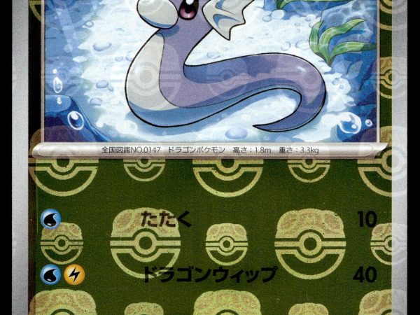 Dratini - 147/165 - NM - Japanese Master Ball - 151 - Pokemon - A8-2