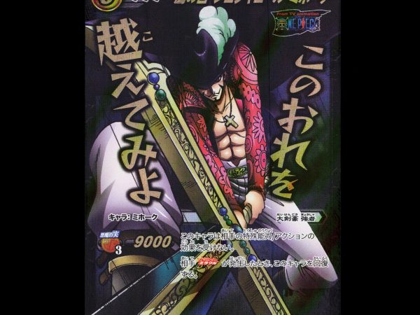 Dracule Mihawk - 23 - NM - Omega Rare - Miracle Battle Carddass - One Piece - E2-104