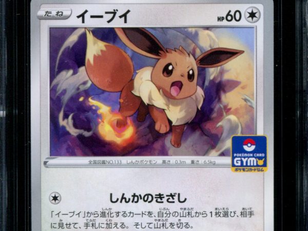 Eevee - 044/S-P - CGC 9.5 Gem Mint - Gym Pack Non-Holo - 68502