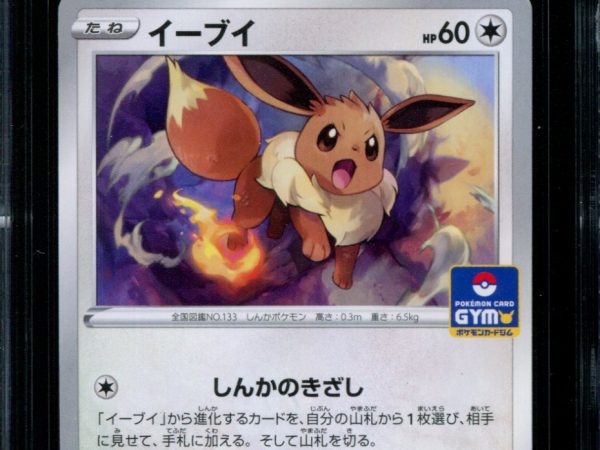 Eevee - 044/S-P - CGC 10 Pristine - Gym Pack Non-Holo - 68503